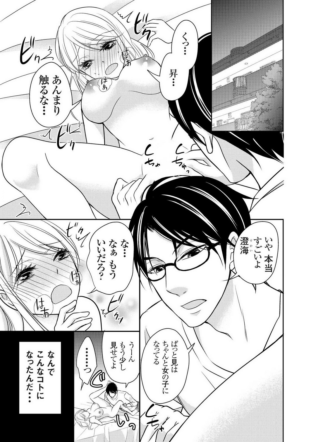 Kuzu na Otoko o Nyotaika shite mitara Angai Kawaikatta node Katte mita 1-5 page 2 full