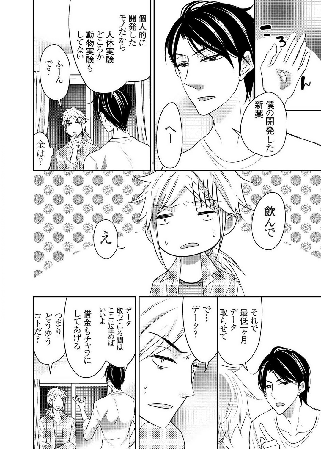 Kuzu na Otoko o Nyotaika shite mitara Angai Kawaikatta node Katte mita 1-5 page 7 full