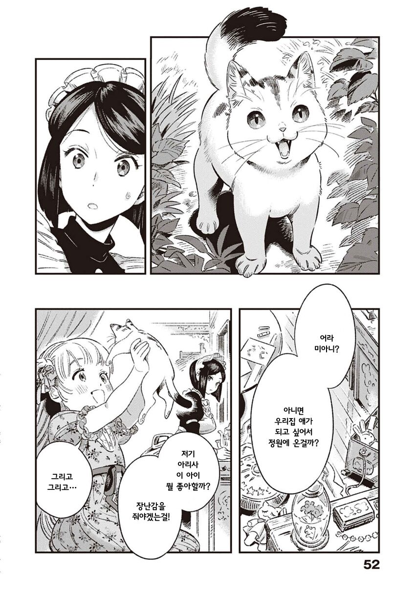 My Kitten page 6 full