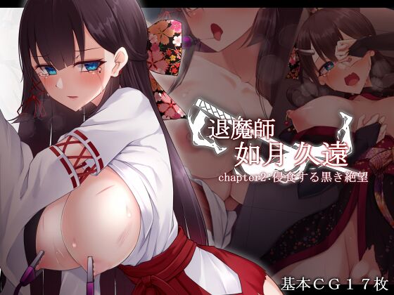 Taimashi Kisaragi Kuon Chapter 2: Shinshoku suru Kuroki Zetsubou page 1 full