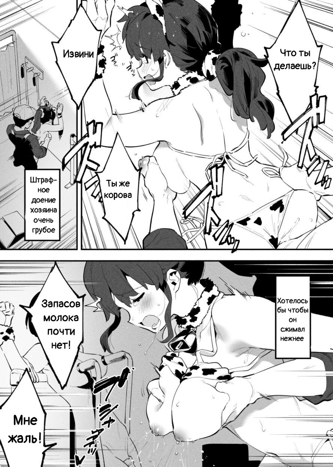 Ushi no Oneesan page 4 full