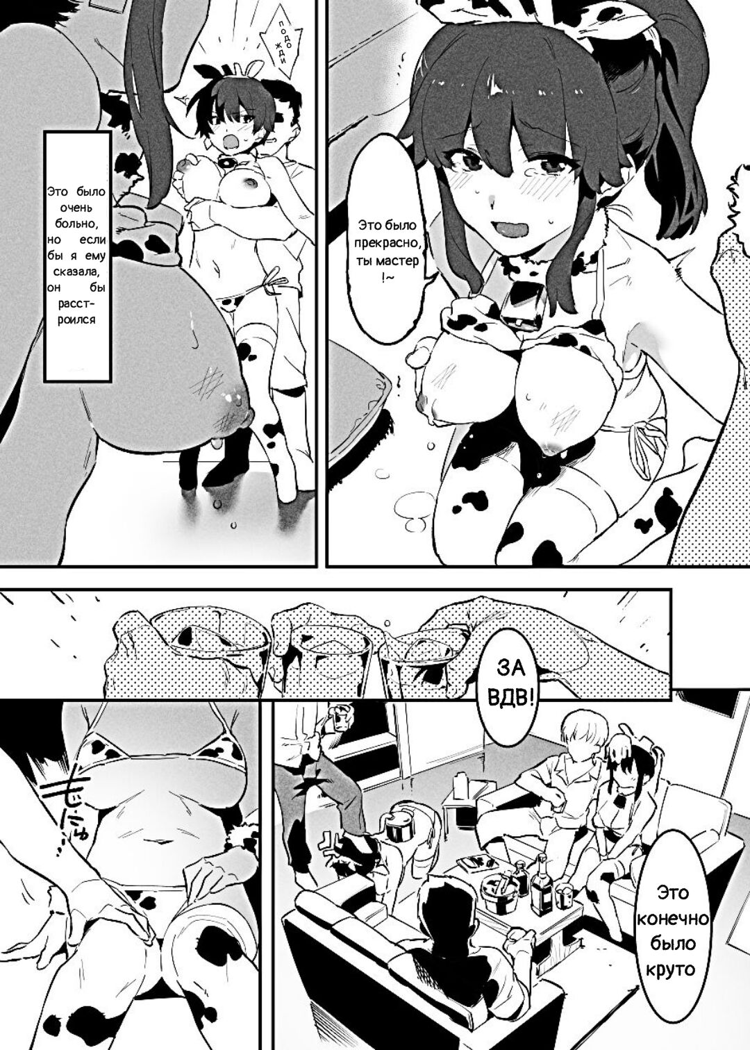Ushi no Oneesan page 9 full