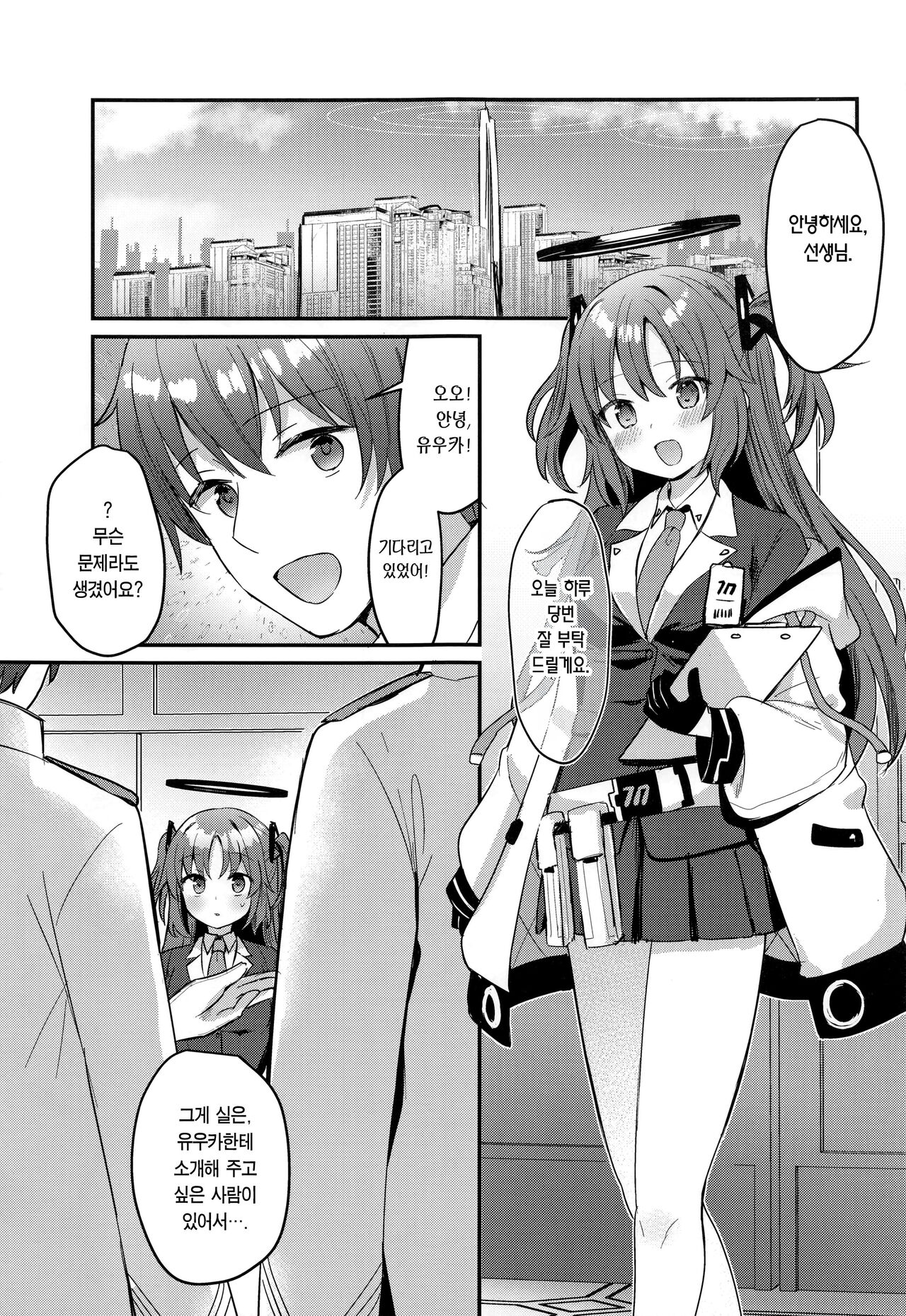 Kimodebu Sugite Kivotos o Horoboshita Sensei ga Bessekaisen no Yuuka o NTR Ryoujoku suru Hon | 극혐 씹돼지라 키보토스를 멸망시킨 선생이 다른 세계선의 유우카를 NTR능욕하는 책 page 2 full