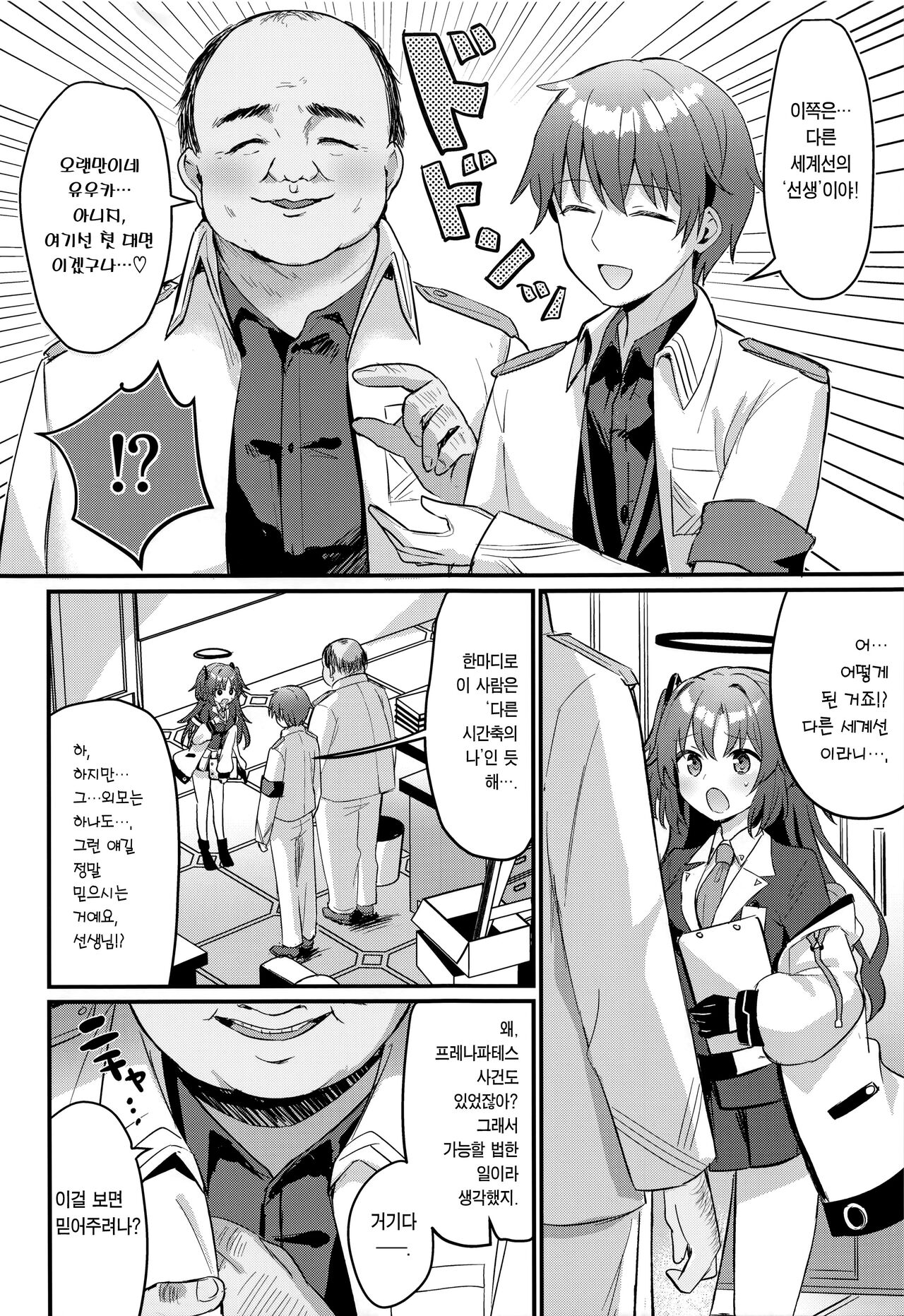 Kimodebu Sugite Kivotos o Horoboshita Sensei ga Bessekaisen no Yuuka o NTR Ryoujoku suru Hon | 극혐 씹돼지라 키보토스를 멸망시킨 선생이 다른 세계선의 유우카를 NTR능욕하는 책 page 3 full
