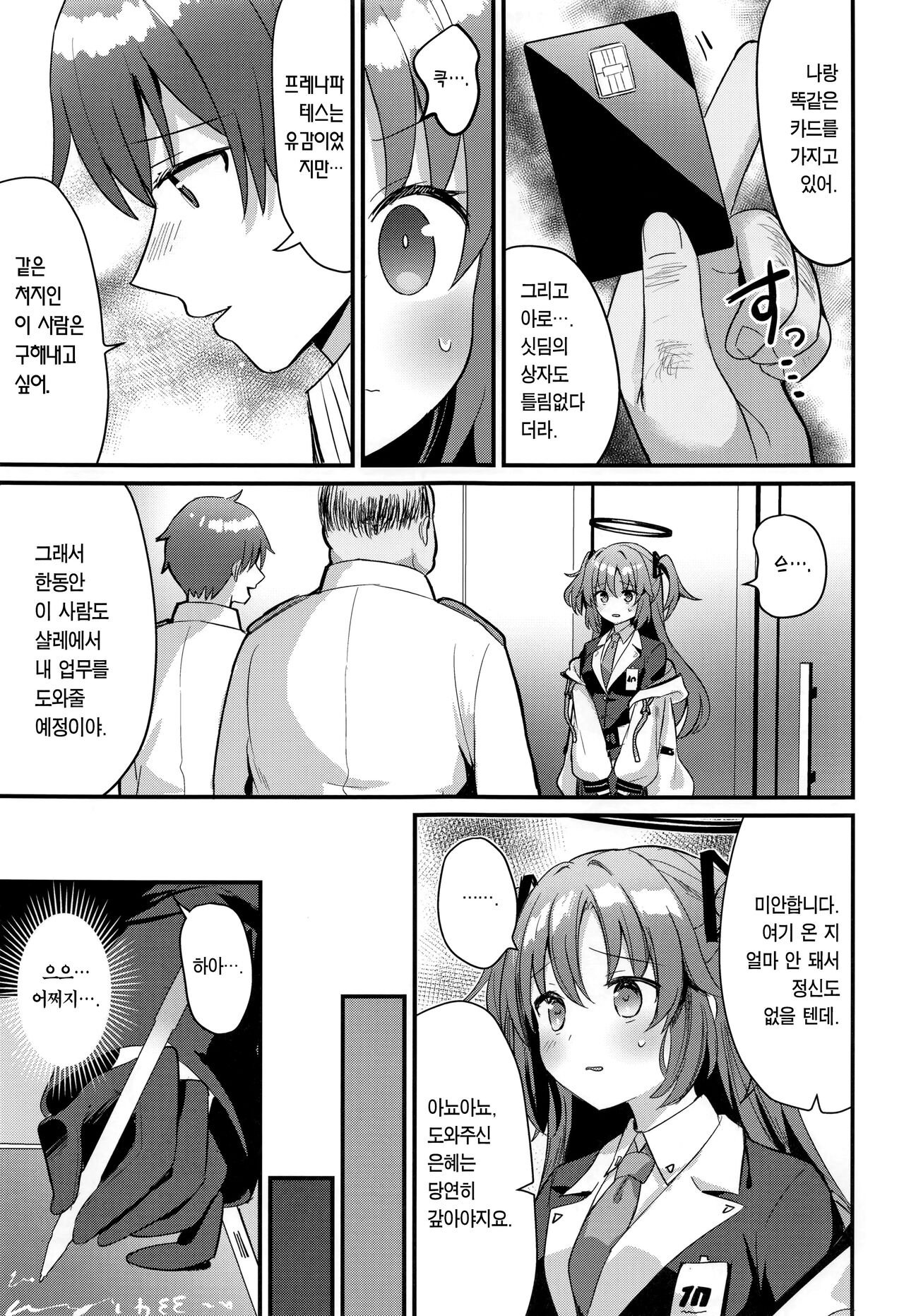 Kimodebu Sugite Kivotos o Horoboshita Sensei ga Bessekaisen no Yuuka o NTR Ryoujoku suru Hon | 극혐 씹돼지라 키보토스를 멸망시킨 선생이 다른 세계선의 유우카를 NTR능욕하는 책 page 4 full