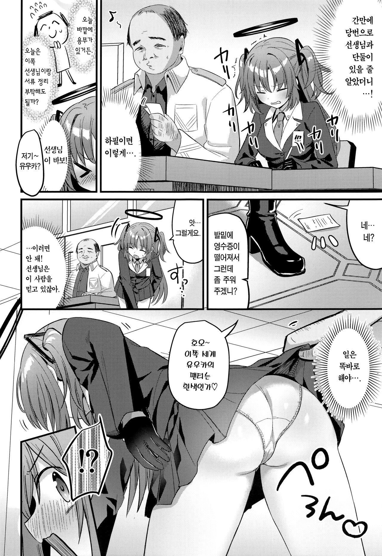 Kimodebu Sugite Kivotos o Horoboshita Sensei ga Bessekaisen no Yuuka o NTR Ryoujoku suru Hon | 극혐 씹돼지라 키보토스를 멸망시킨 선생이 다른 세계선의 유우카를 NTR능욕하는 책 page 5 full