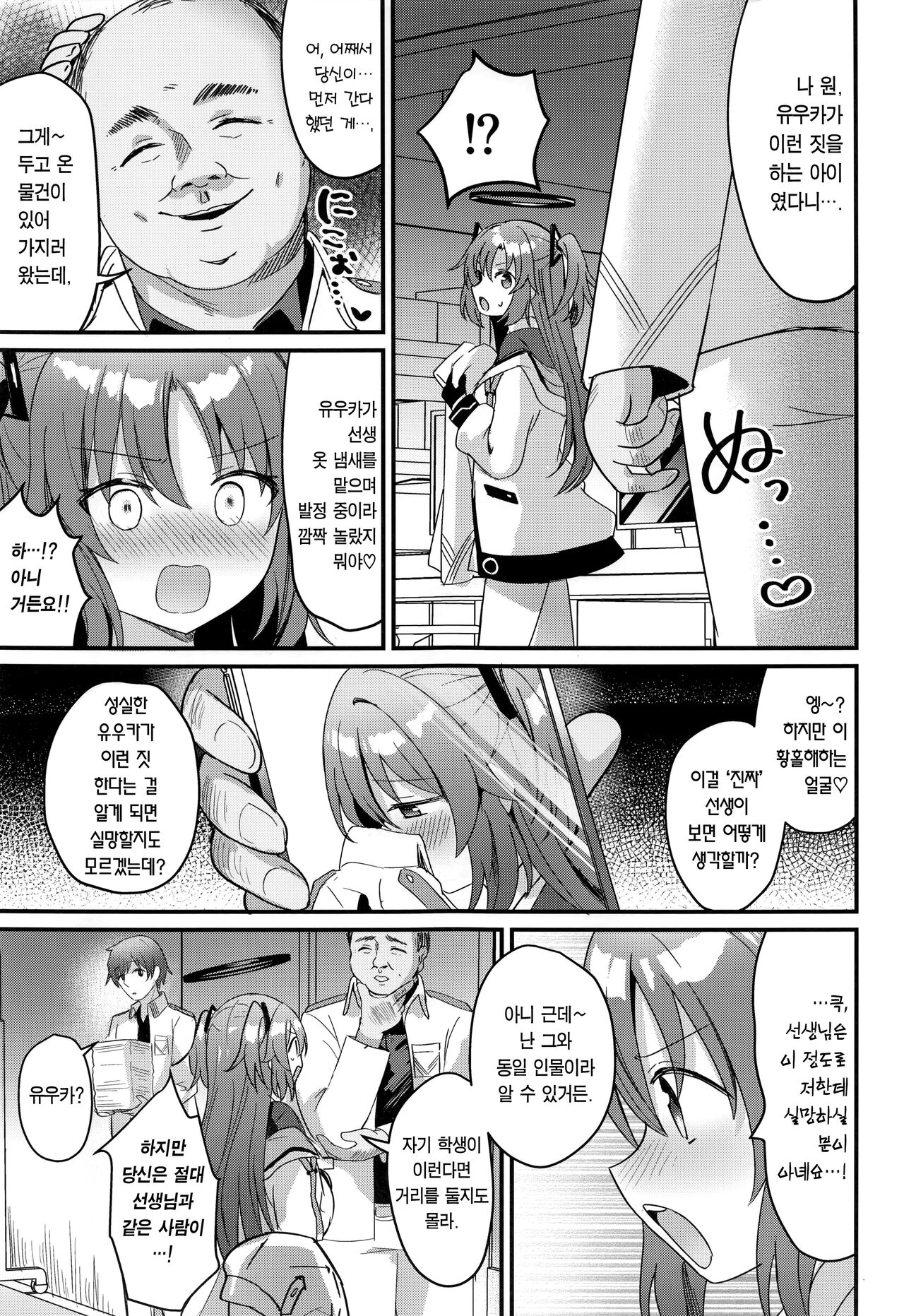 Kimodebu Sugite Kivotos o Horoboshita Sensei ga Bessekaisen no Yuuka o NTR Ryoujoku suru Hon | 극혐 씹돼지라 키보토스를 멸망시킨 선생이 다른 세계선의 유우카를 NTR능욕하는 책 page 8 full