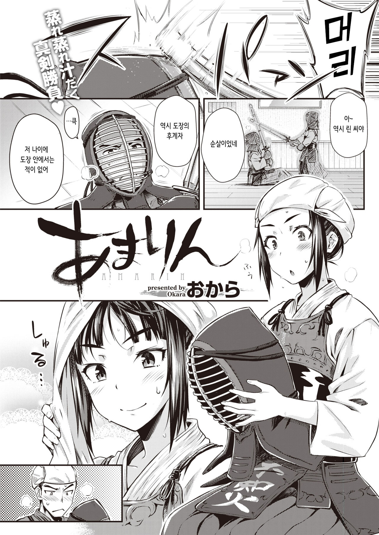 あまりん | 달콤한 린 page 1 full