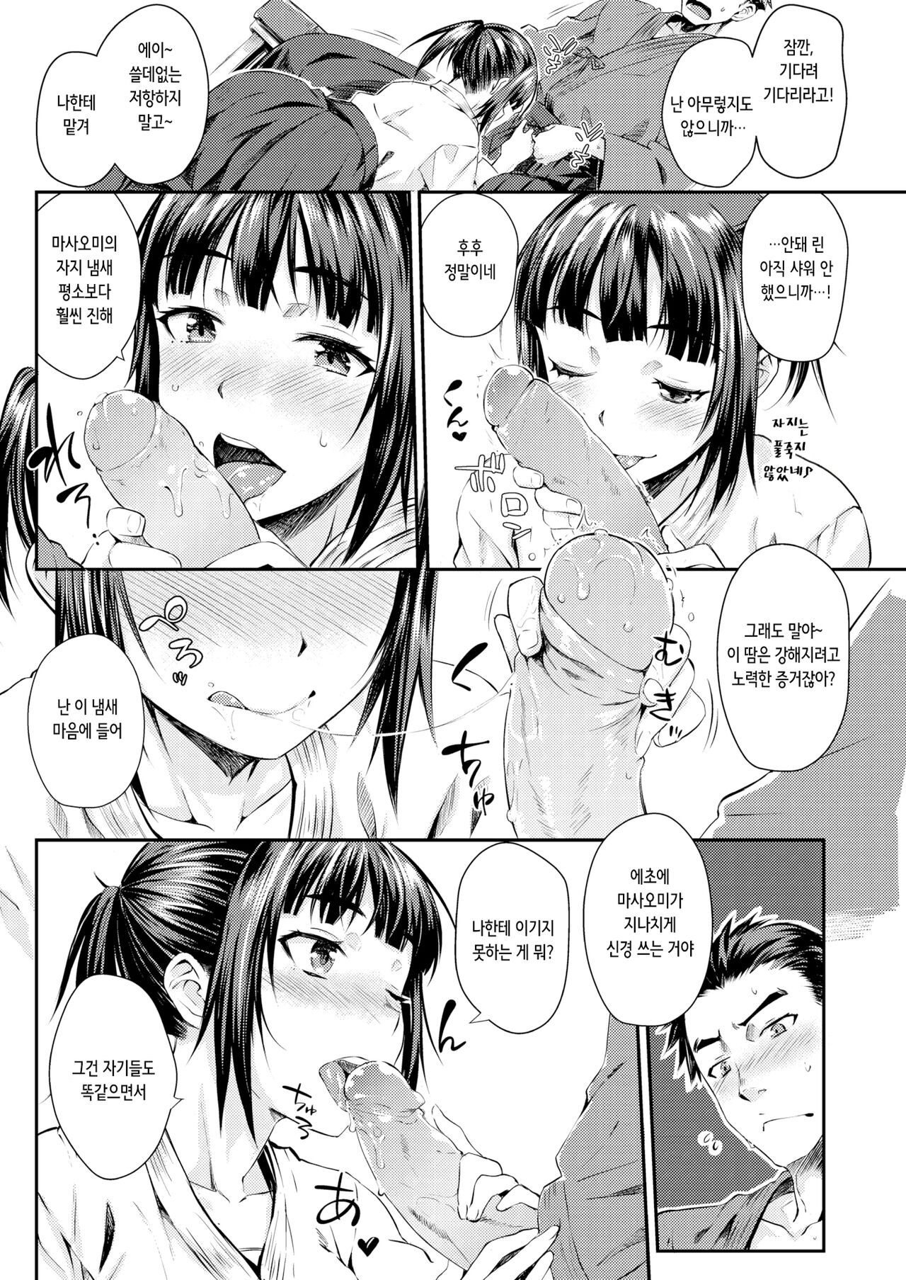 あまりん | 달콤한 린 page 6 full