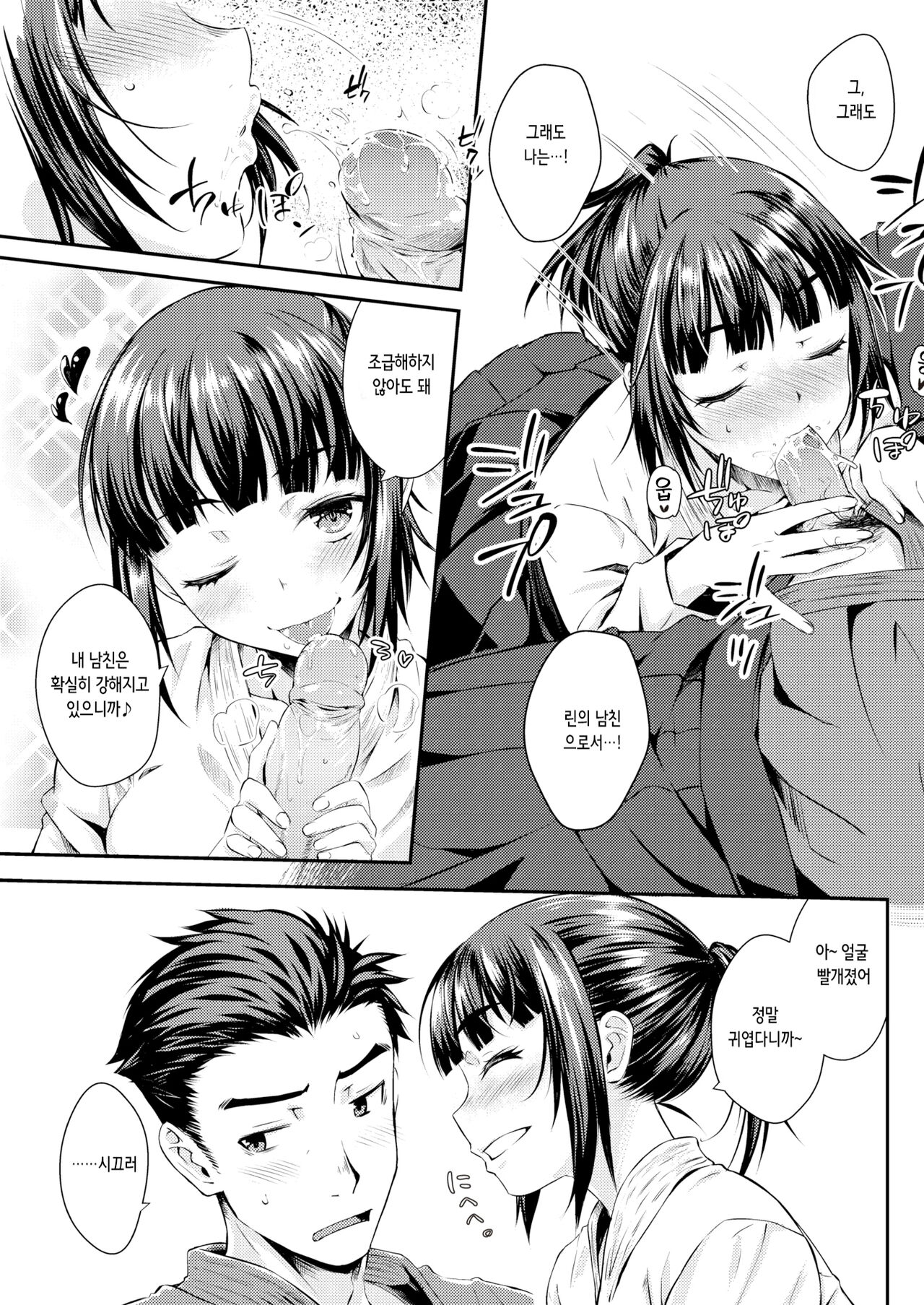 あまりん | 달콤한 린 page 7 full