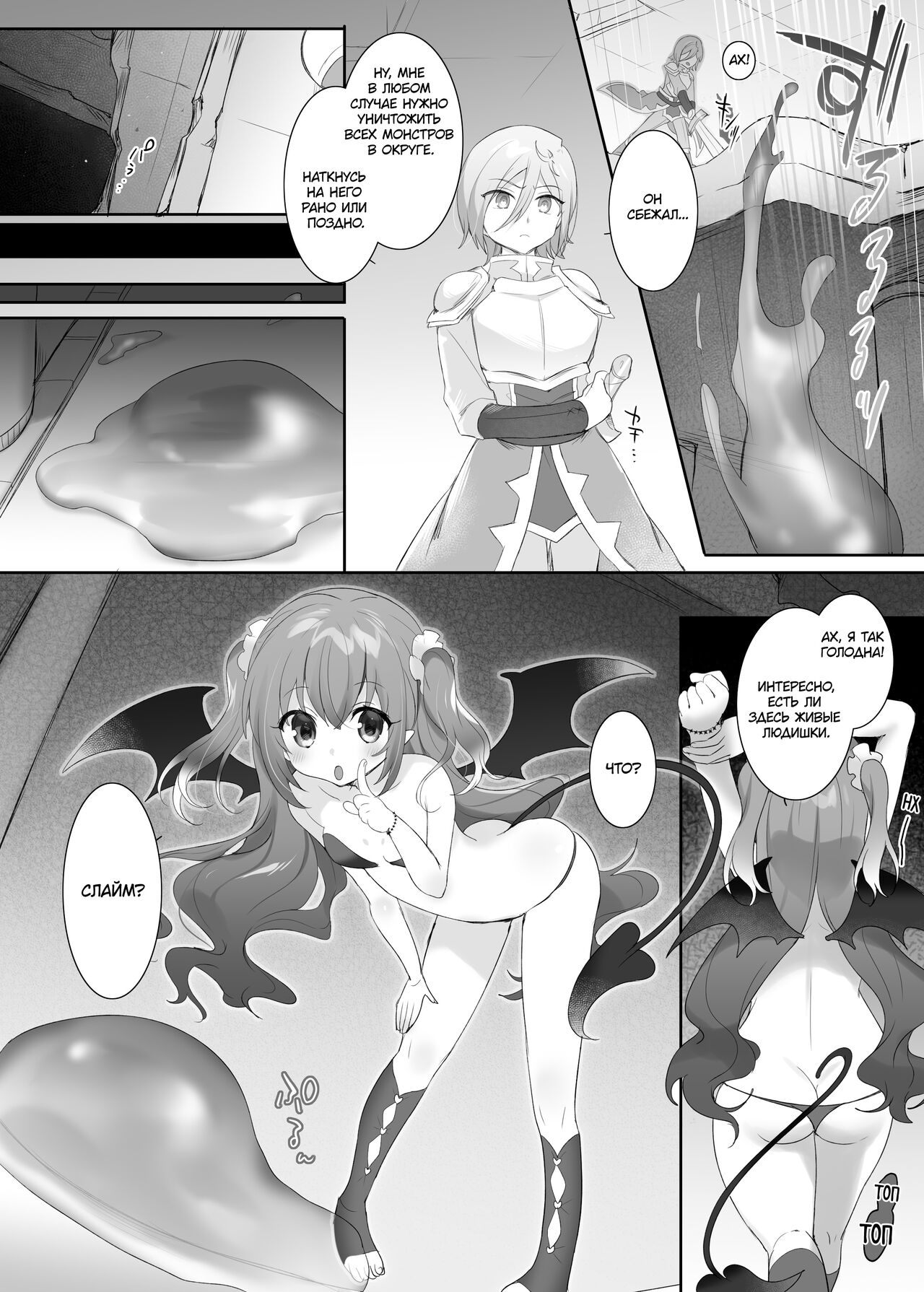 Suraimu ka no Noroi | Проклятие слаймификации page 4 full