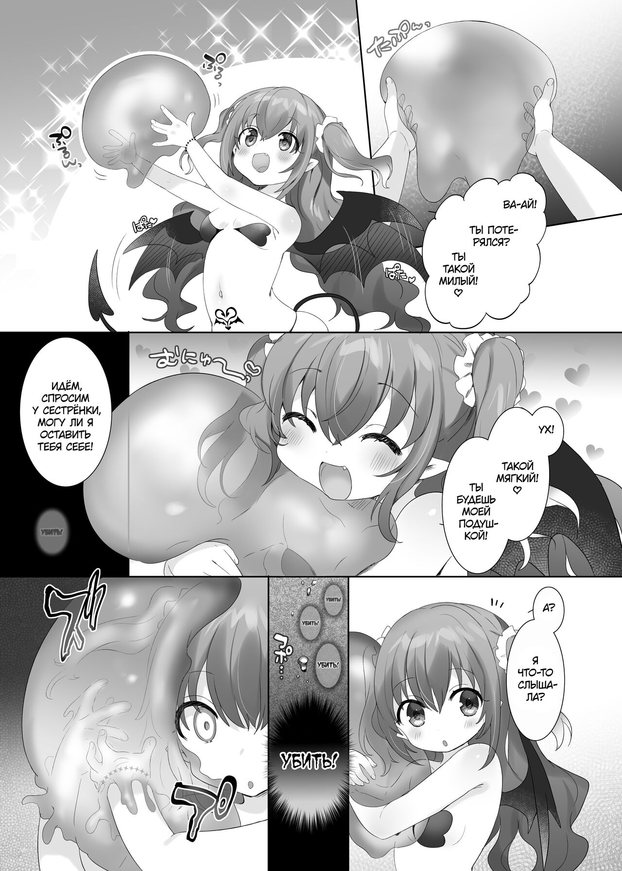Suraimu ka no Noroi | Проклятие слаймификации page 5 full