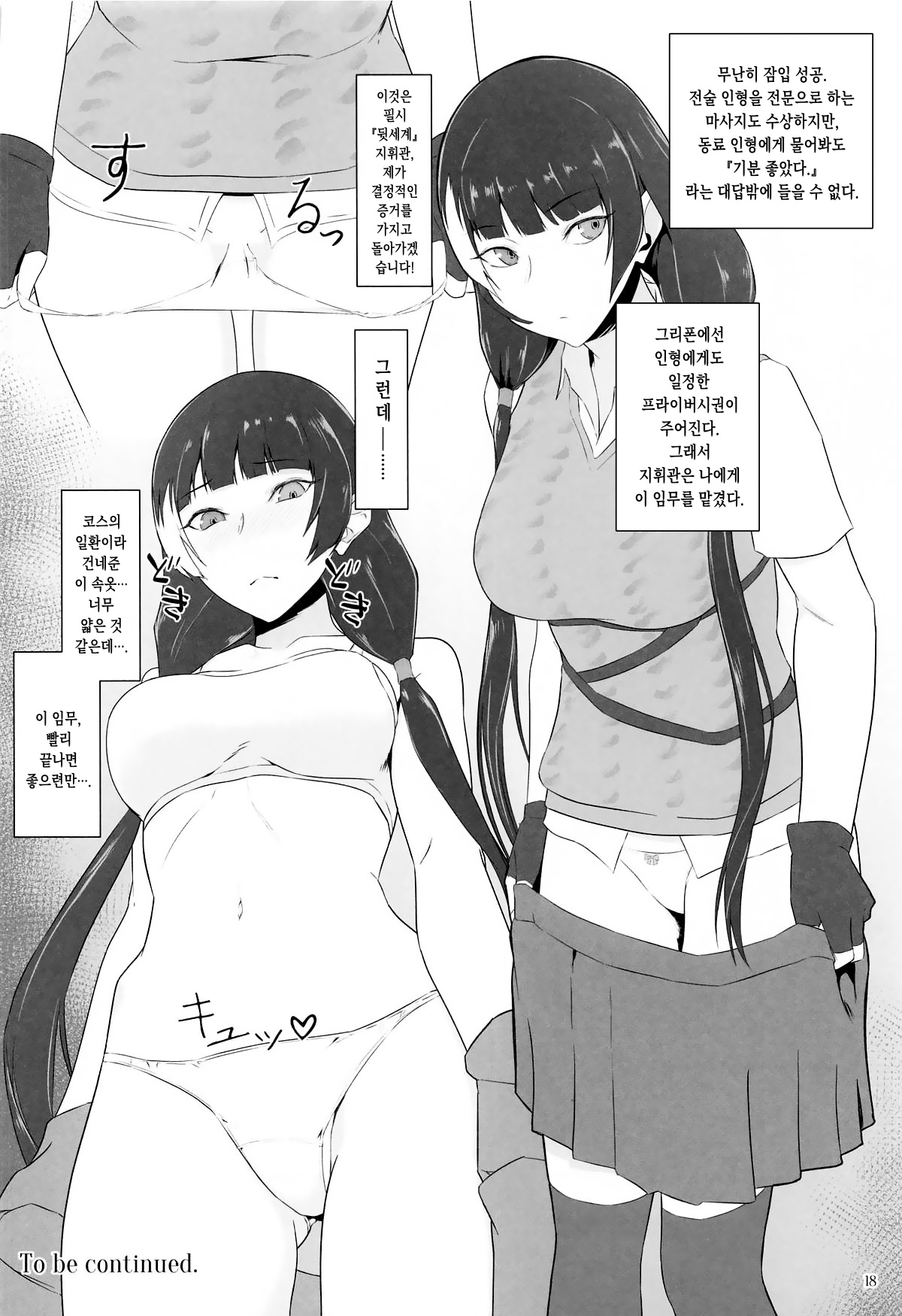 Senjutsu Ningyou Senmon Massage-Ten | 전술인형 전문 마사지 샵 page 1 full