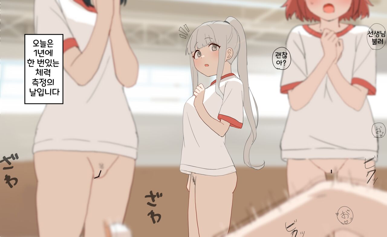 Majime-chan no Tairyoku Sokutei page 1 full