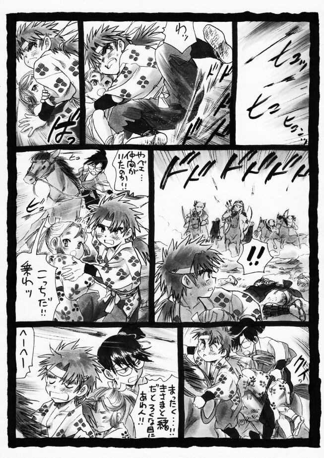 疳之蟲 炎之巻 page 9 full