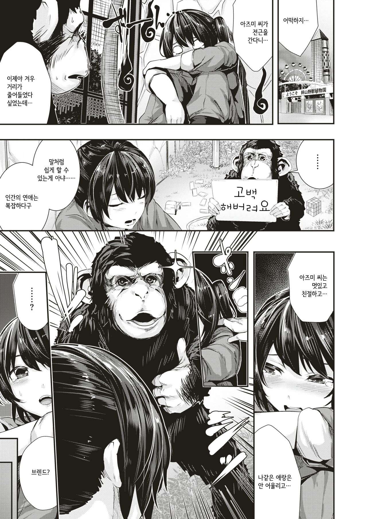 Tensai! Muramura Doubutsuen | 천재! 불끈불끈 동물원 page 3 full