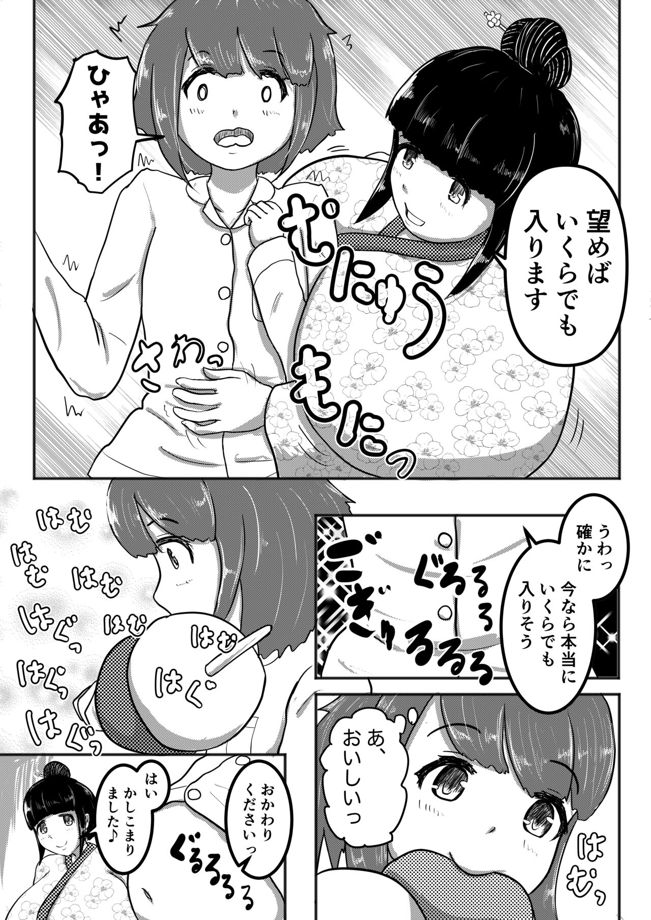 Yume Fukuramu Houkyou Kusuri page 3 full
