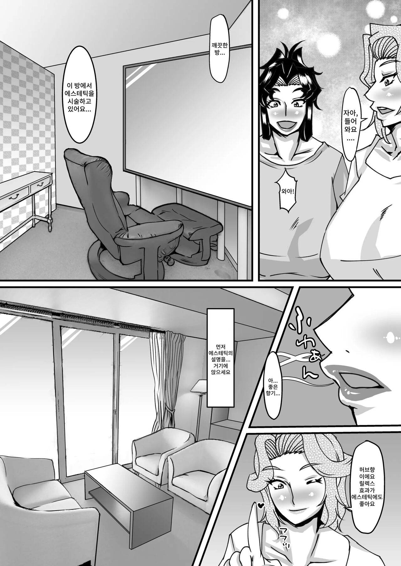 Reika Sensei no Inchuu Shiriana Aesthe page 7 full