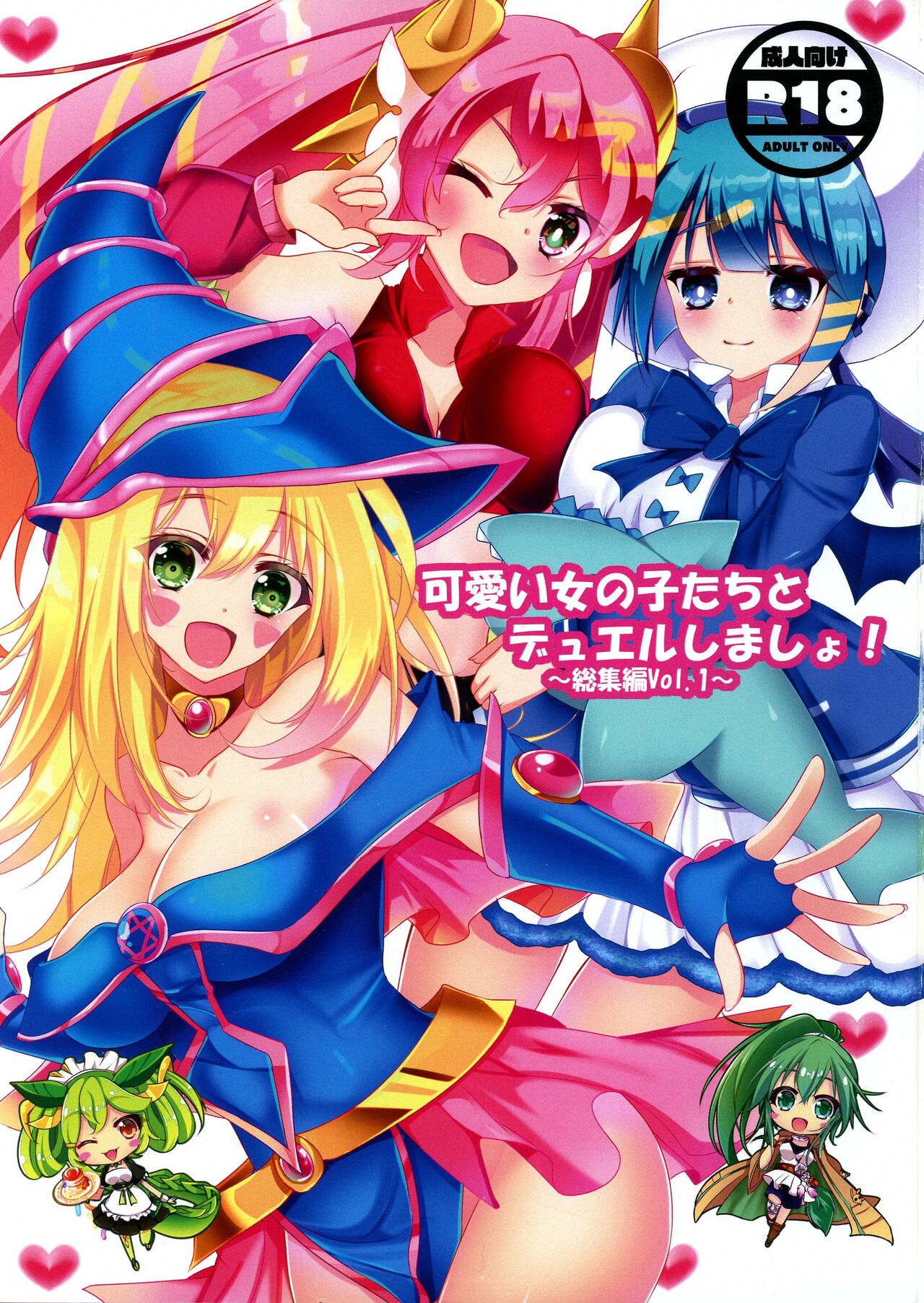 Kawaii On'nanoko-tachi to Duel Shimasho! ~Soshuhen vol. 1~ page 1 full