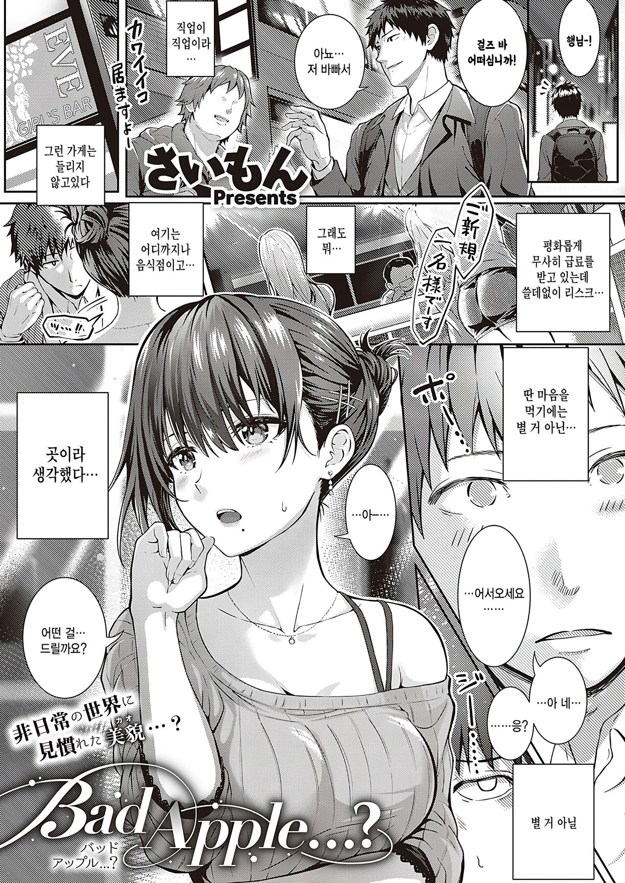 Bad apple...? page 1 full