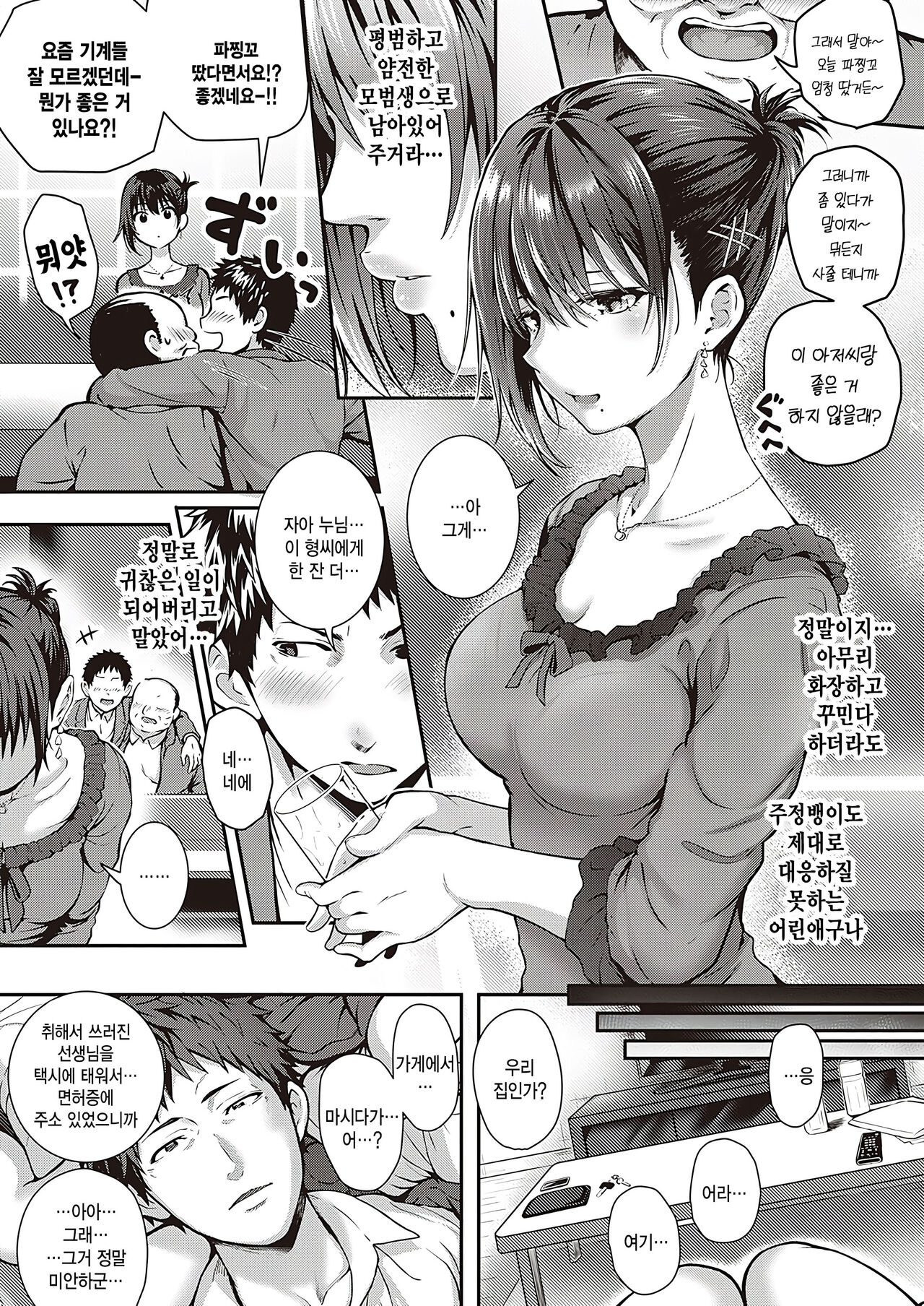Bad apple...? page 5 full