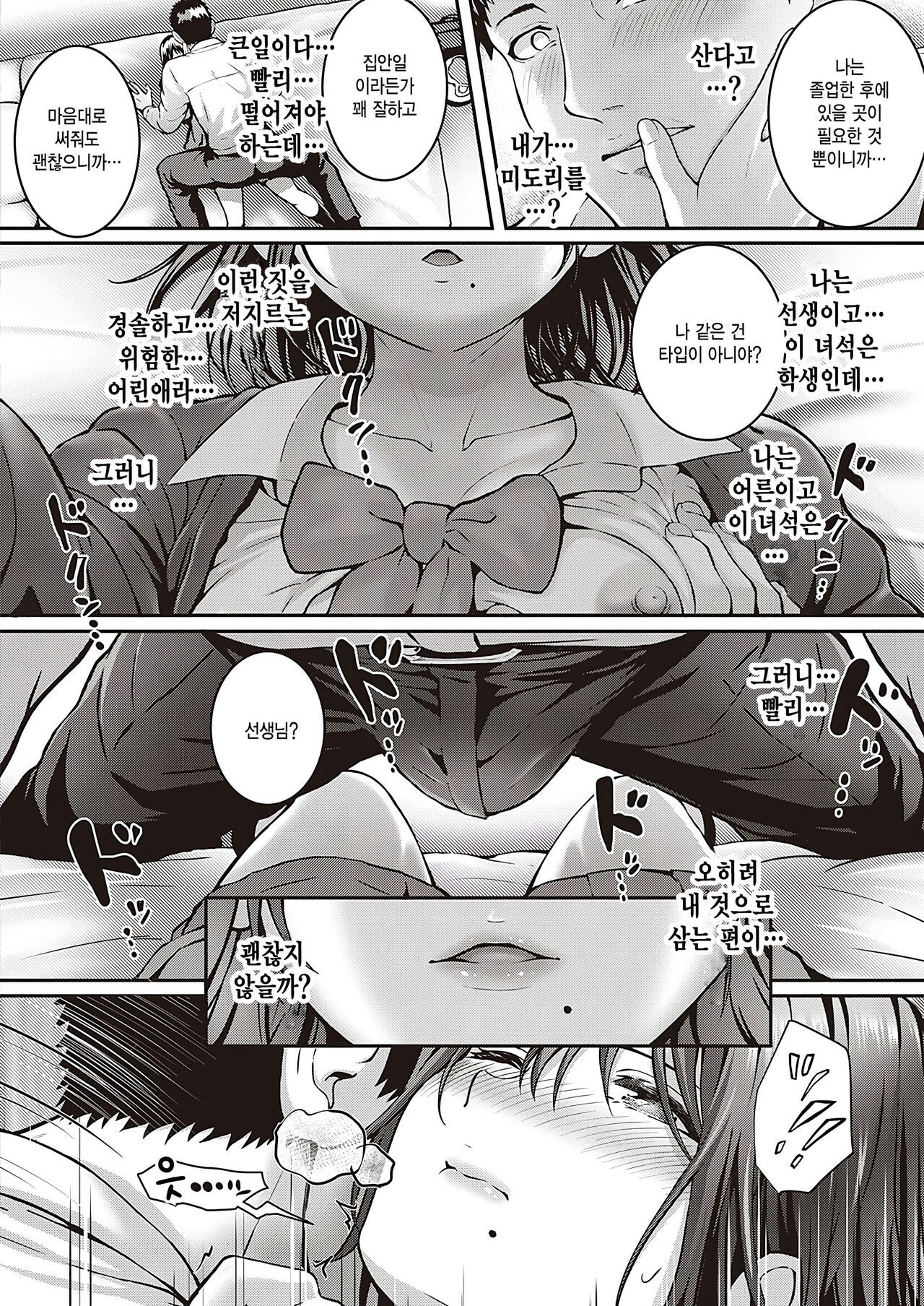 Bad apple...? page 8 full