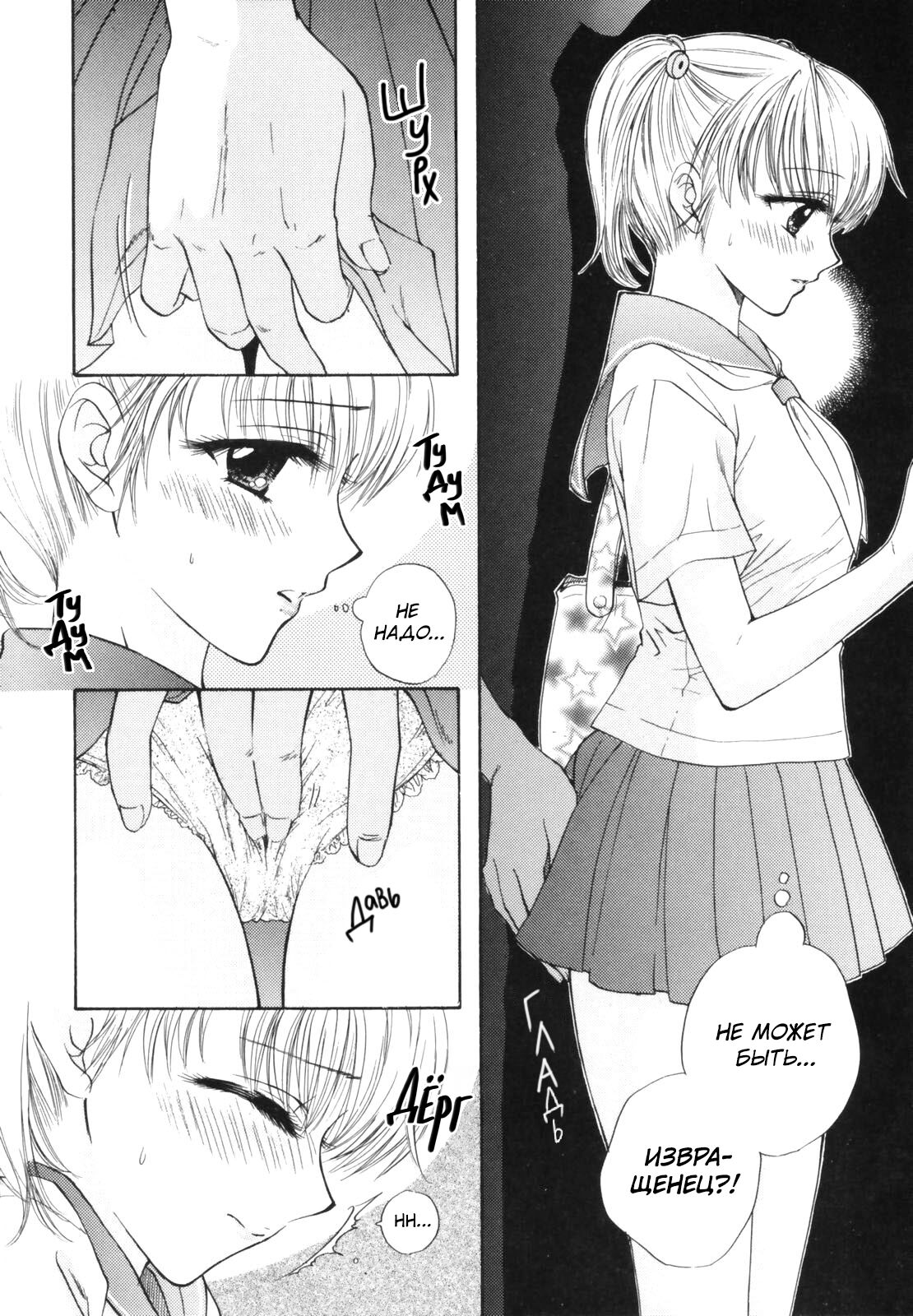 The Great Escape Ch. 1 | Великая Измена - глава 1 page 10 full