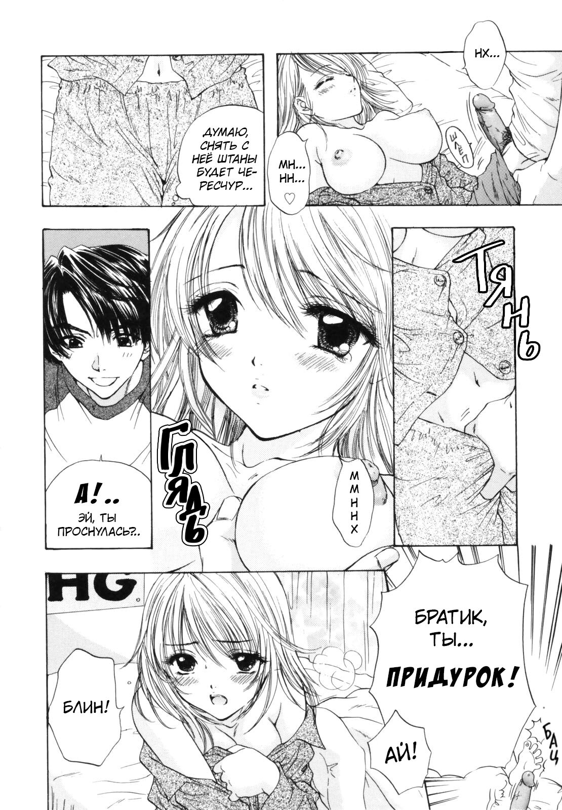 The Great Escape Ch. 1 | Великая Измена - глава 1 page 8 full