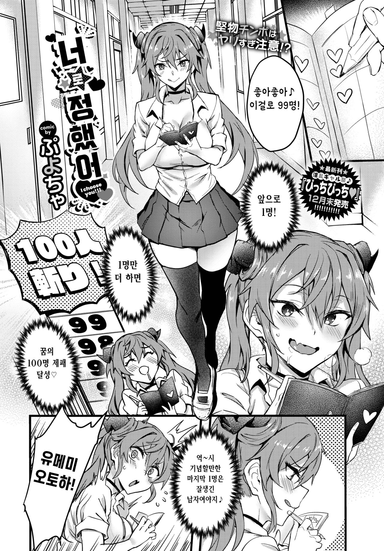 Kimi ni Kimeta♥ page 2 full
