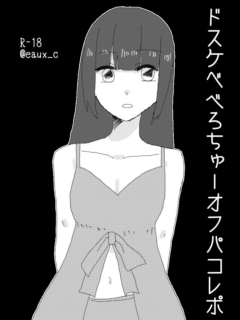 Dosukebe Bero Chiyu Ofupakorepo Manga page 1 full