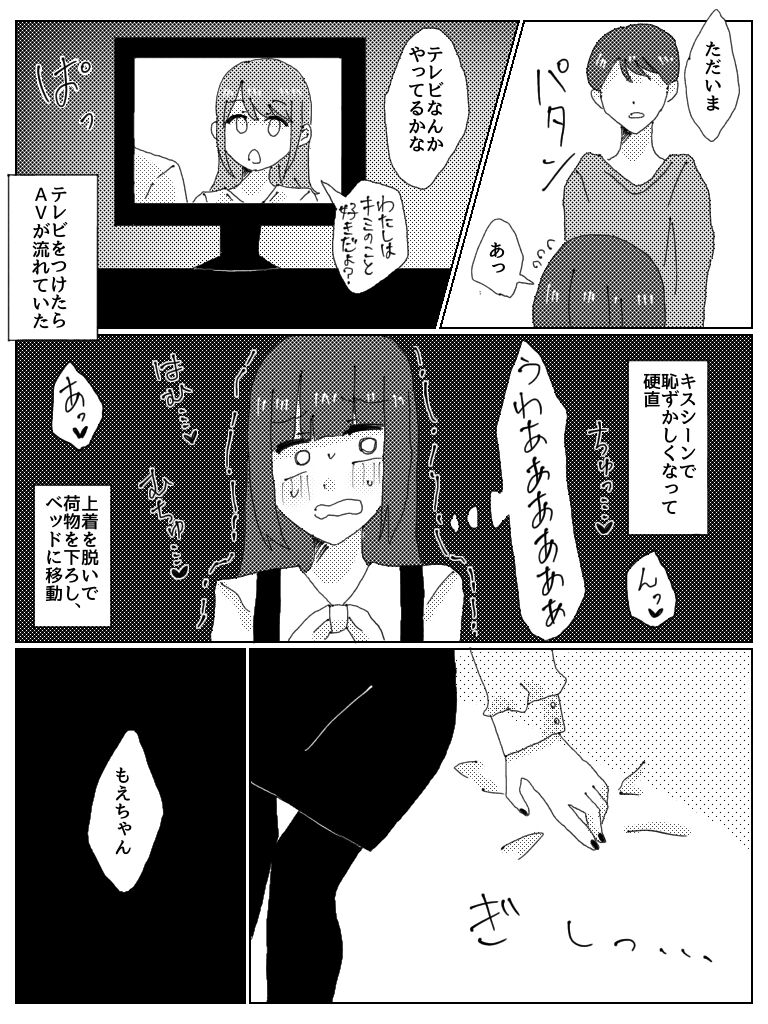 Dosukebe Bero Chiyu Ofupakorepo Manga page 4 full