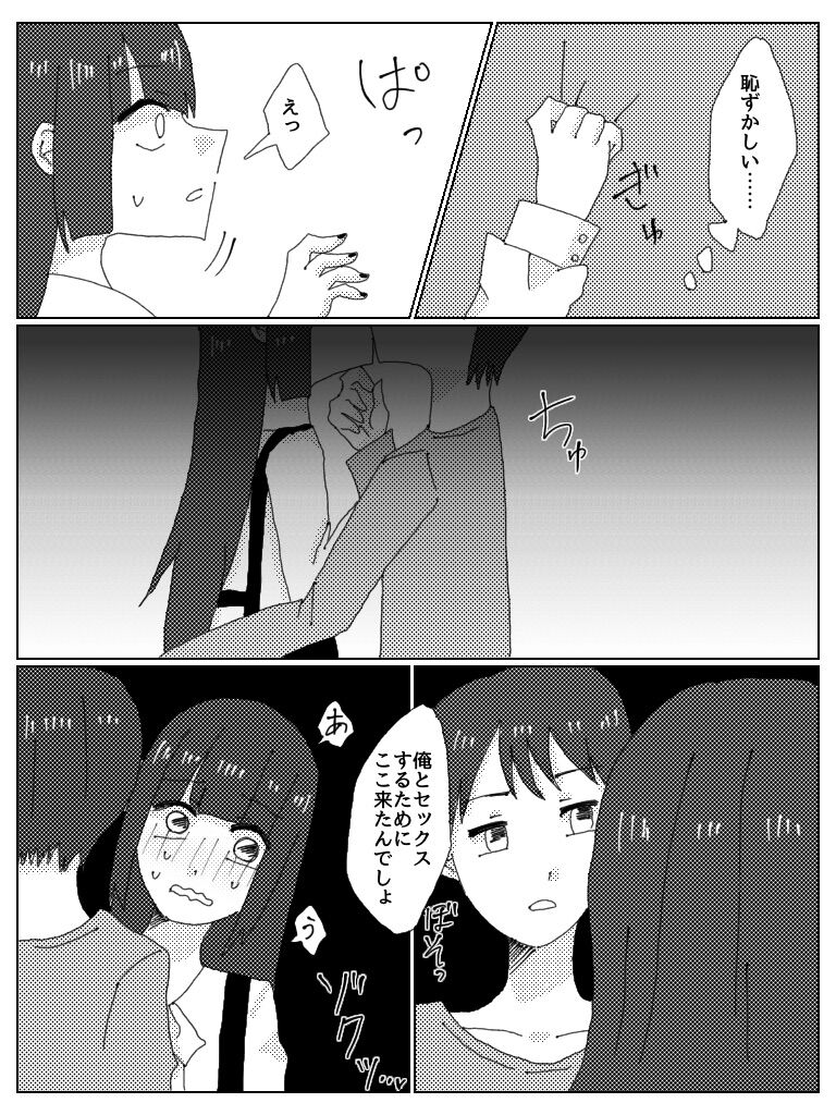 Dosukebe Bero Chiyu Ofupakorepo Manga page 6 full