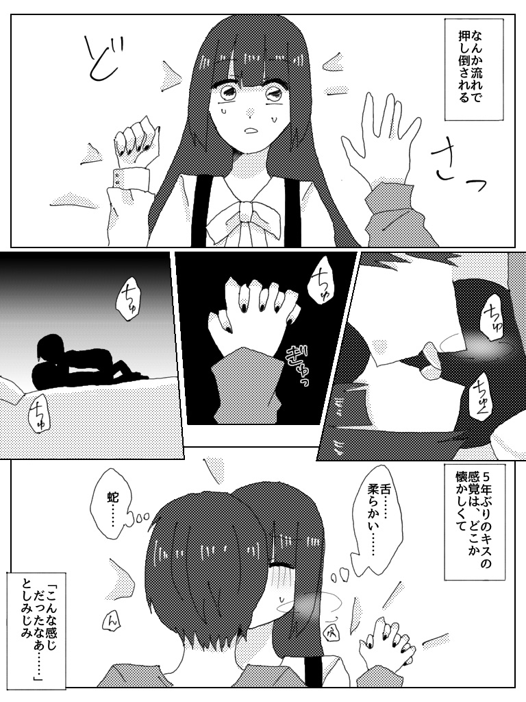 Dosukebe Bero Chiyu Ofupakorepo Manga page 7 full