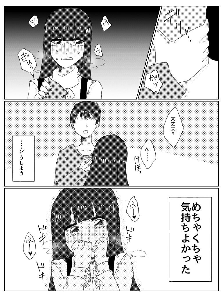 Dosukebe Bero Chiyu Ofupakorepo Manga page 9 full