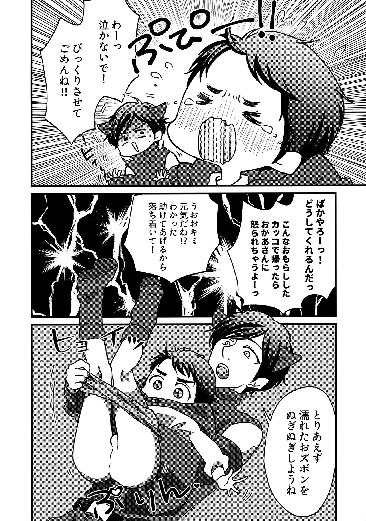 Ookami Nante! page 7 full