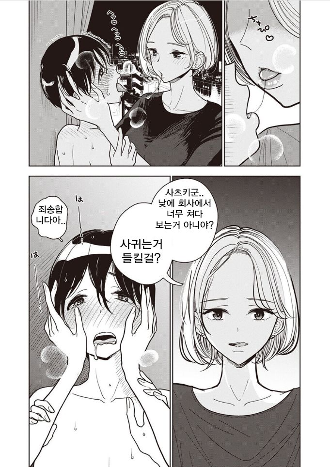 Yoru no Namae page 5 full