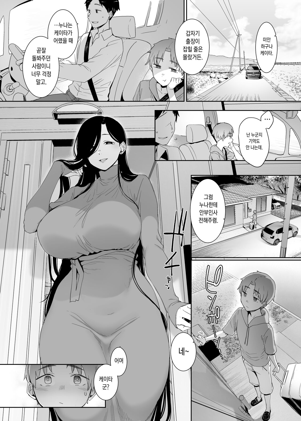 Tsuikai no Kasu | 추회의 잔재 page 2 full