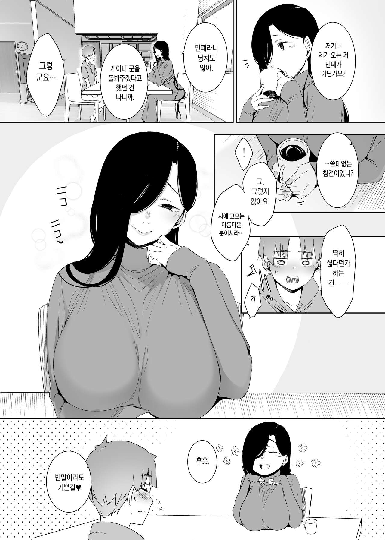 Tsuikai no Kasu | 추회의 잔재 page 4 full