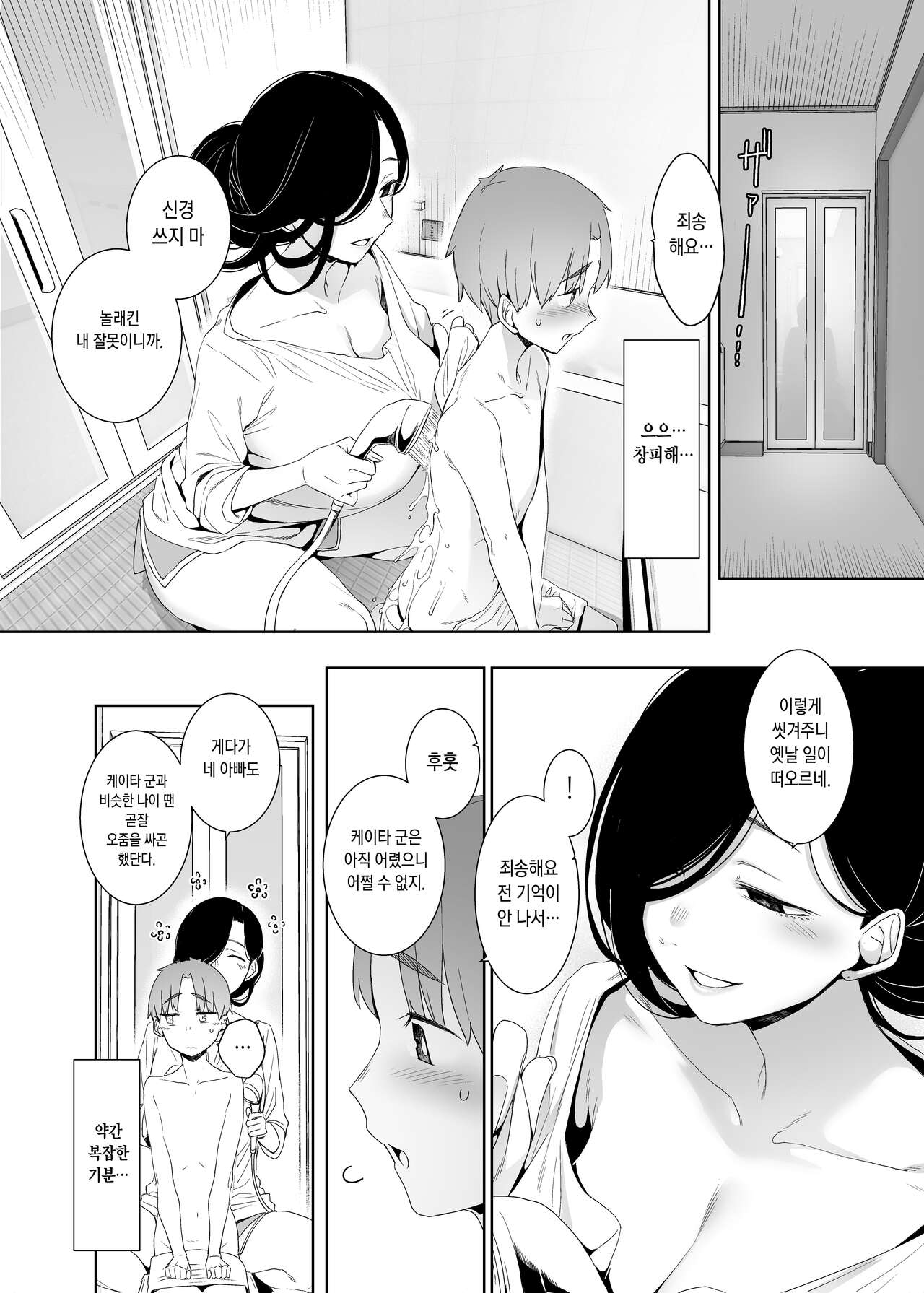 Tsuikai no Kasu | 추회의 잔재 page 9 full