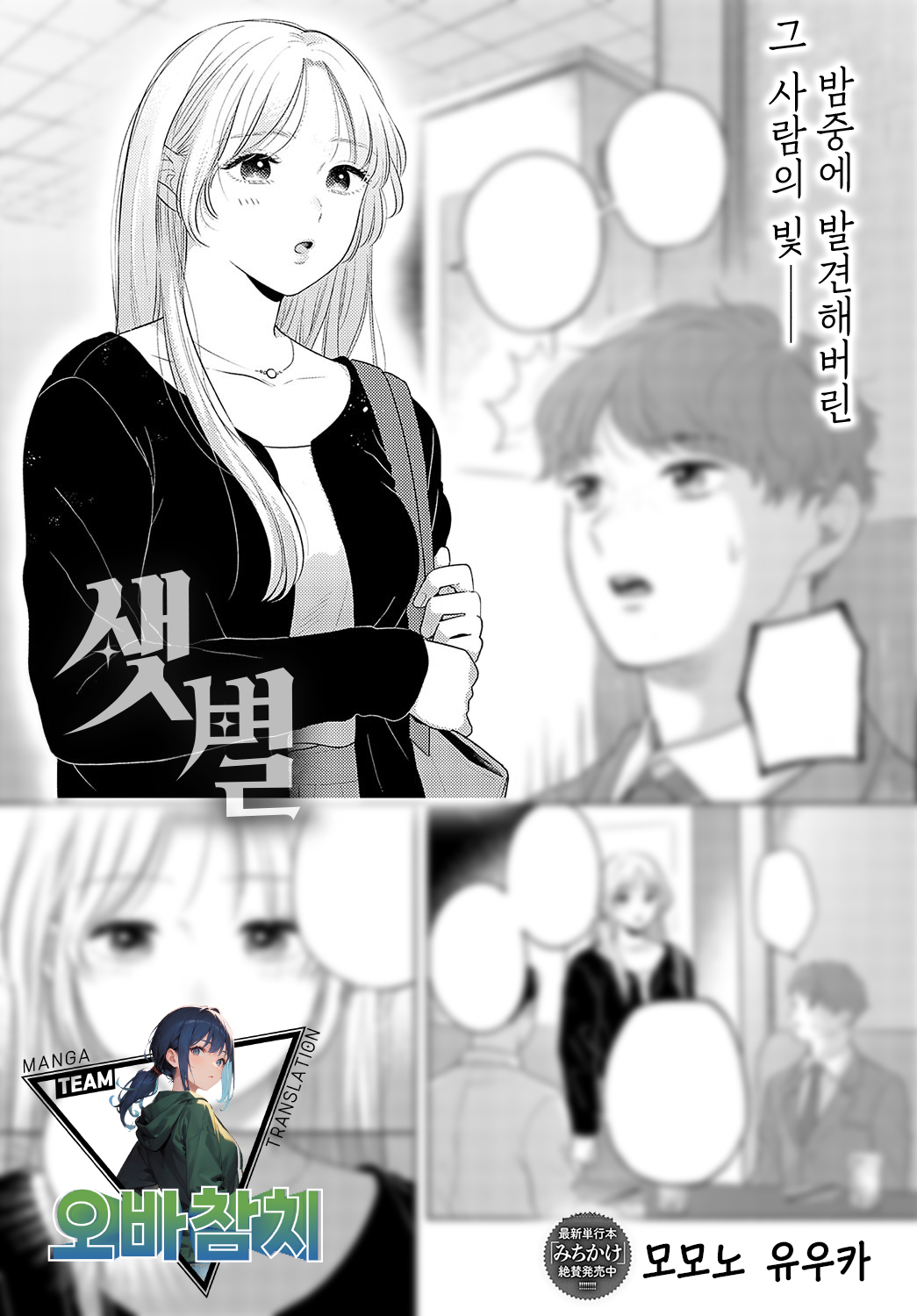 Yuujutsu | 샛별 page 1 full
