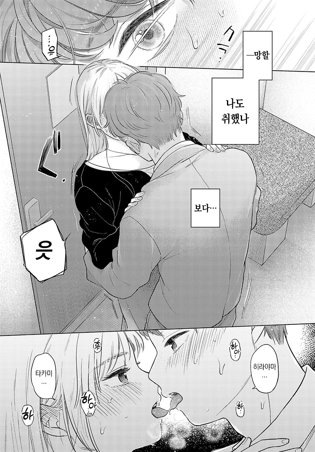 Yuujutsu | 샛별 page 10 full