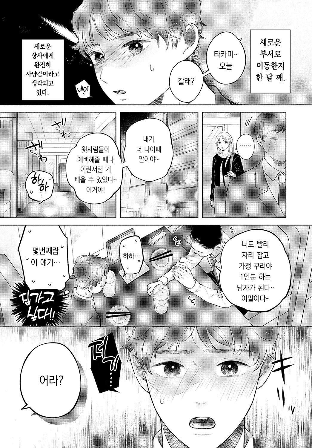 Yuujutsu | 샛별 page 2 full