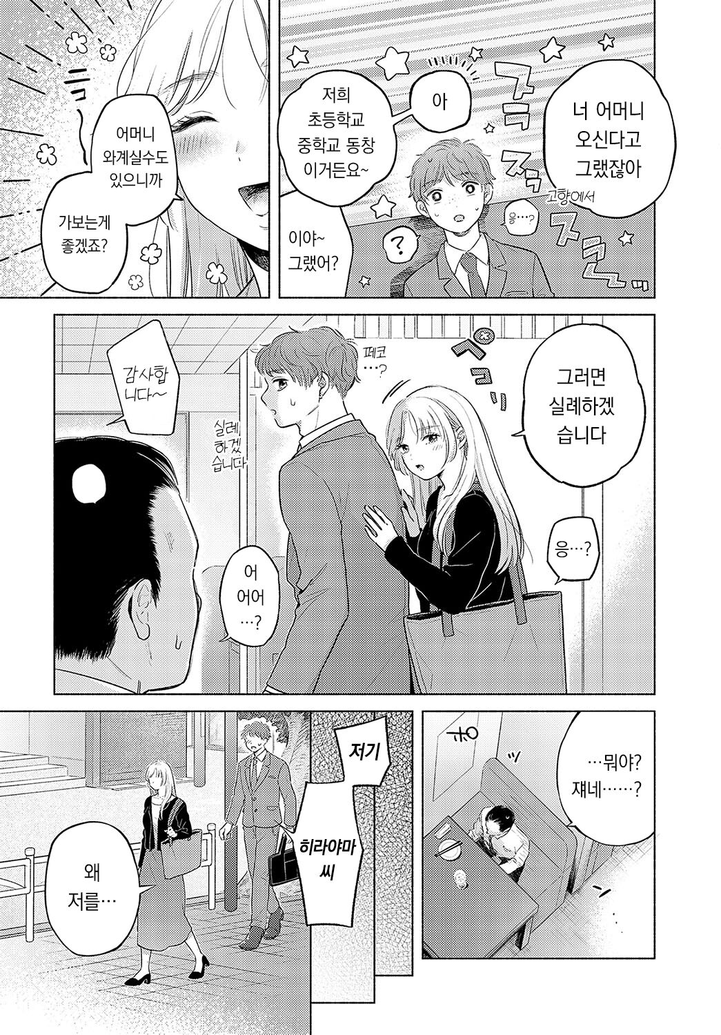 Yuujutsu | 샛별 page 4 full