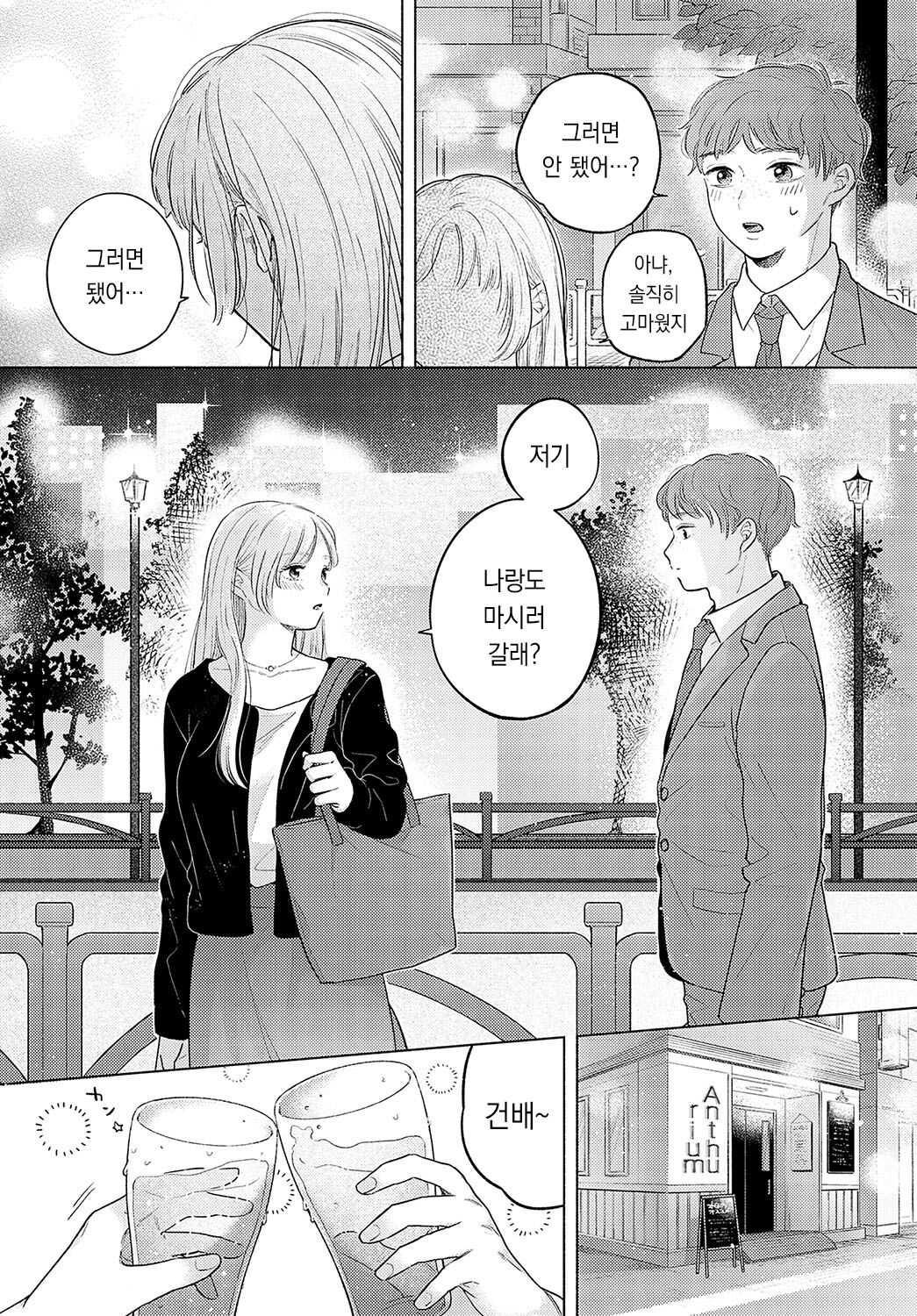 Yuujutsu | 샛별 page 5 full