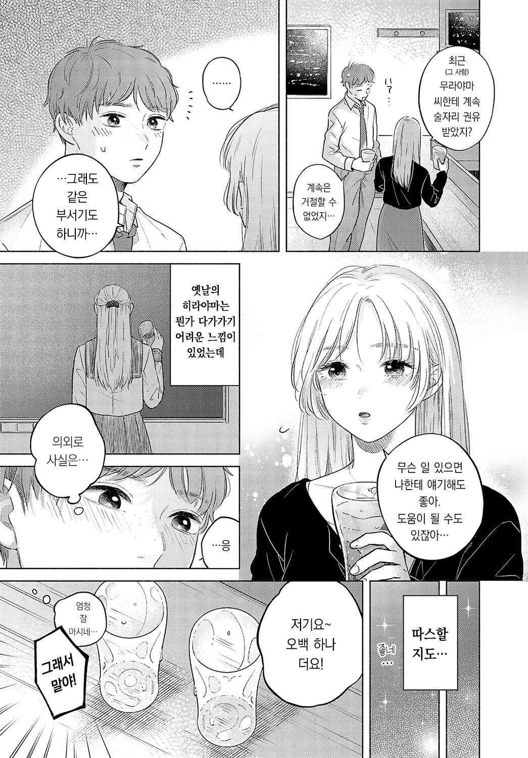 Yuujutsu | 샛별 page 6 full