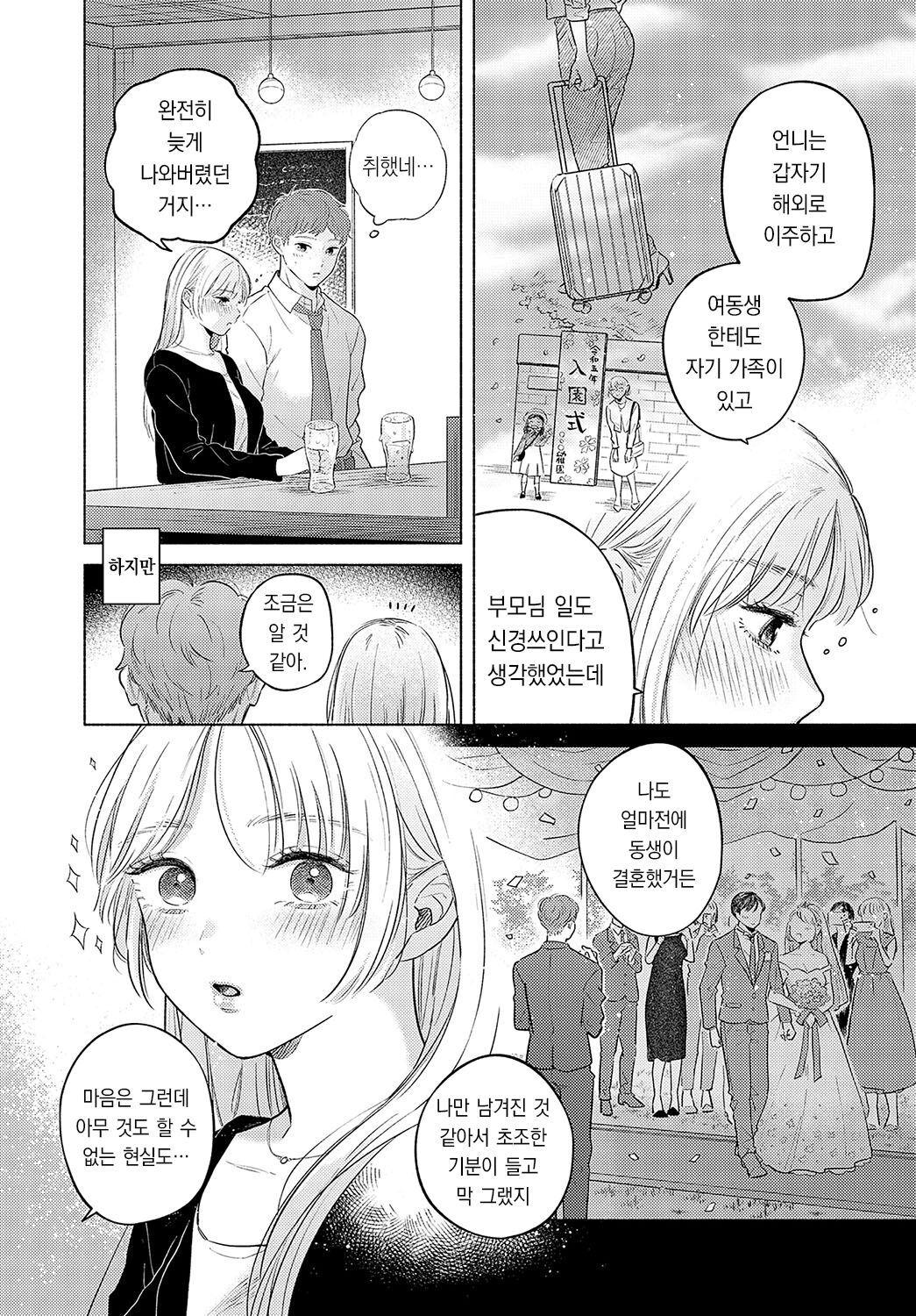 Yuujutsu | 샛별 page 7 full