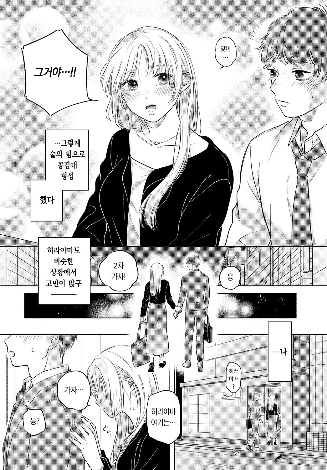 Yuujutsu | 샛별 page 8 full