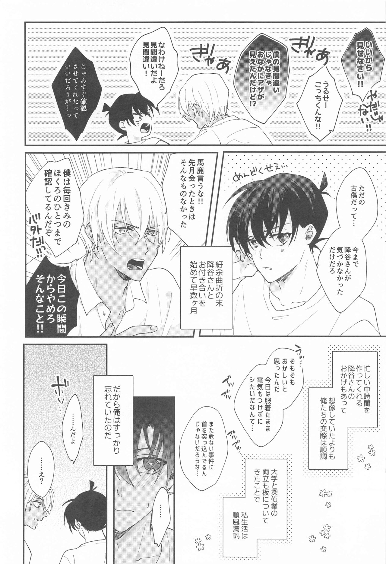 Meshimase Fushidara page 5 full