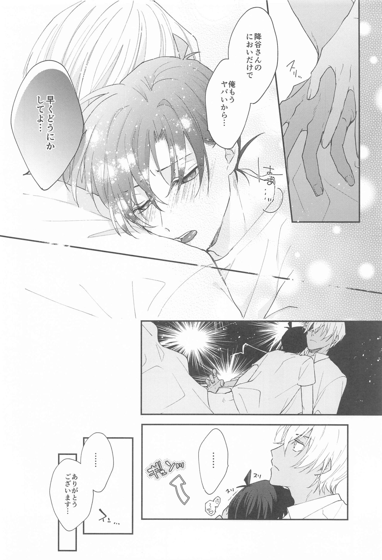 Meshimase Fushidara page 9 full