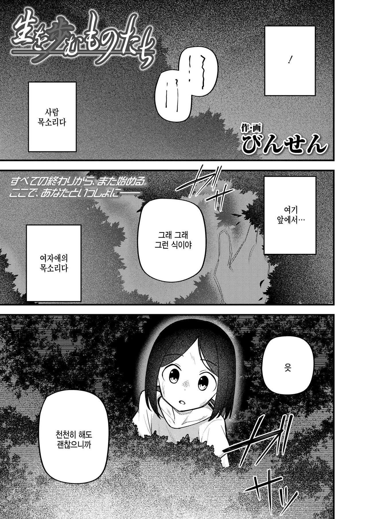 Sei o Ayumu Mono-tachi page 1 full